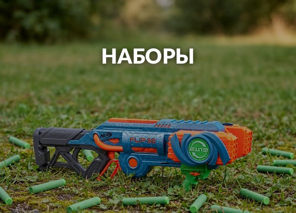 Наборы